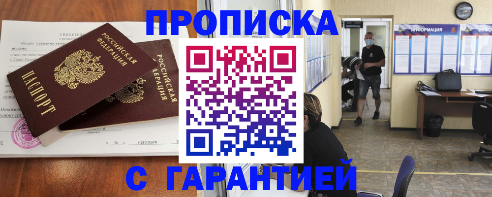 прописка 2025 в Кувшиново