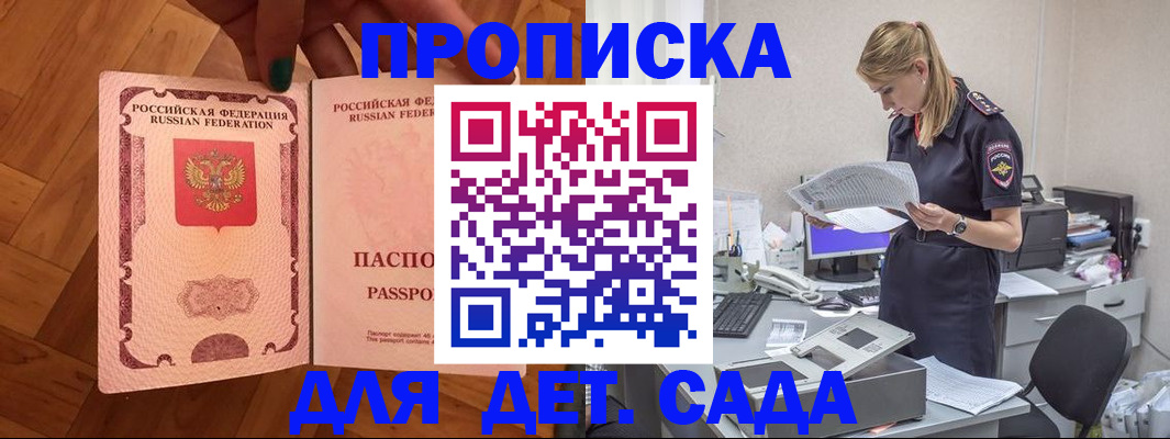прописка 2025 в Кувшиново