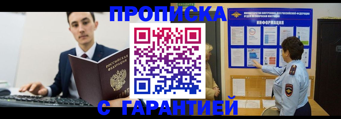 прописка в Кувшиново