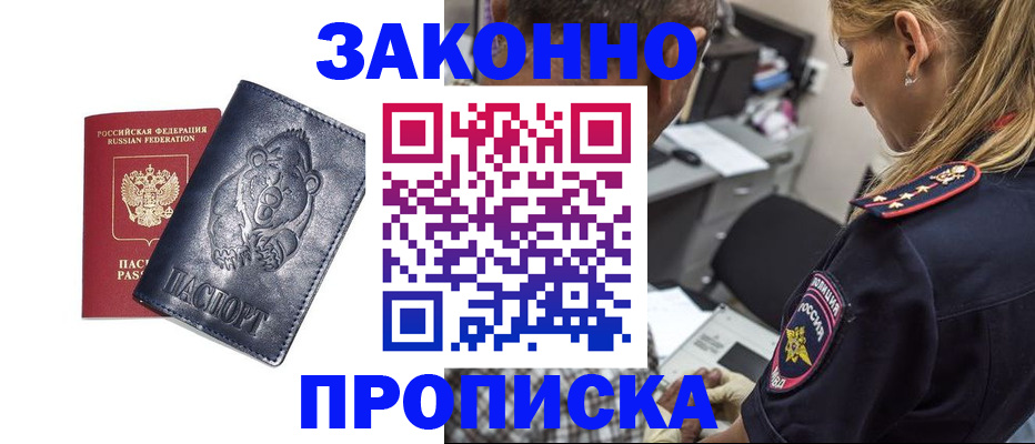 временная регистрация для всех в Кувшиново