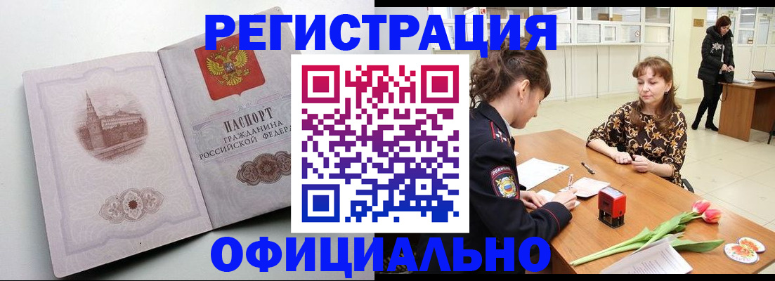 прописка регистрация в Кувшиново